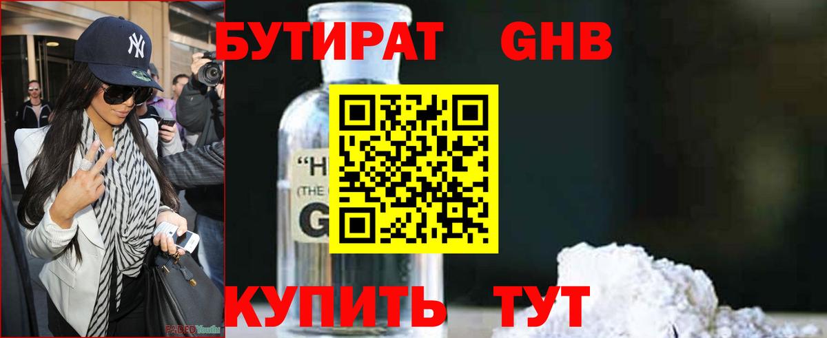 Первоуральск  Бутират Butirat  БУТИРАТ  Вход с VPN 