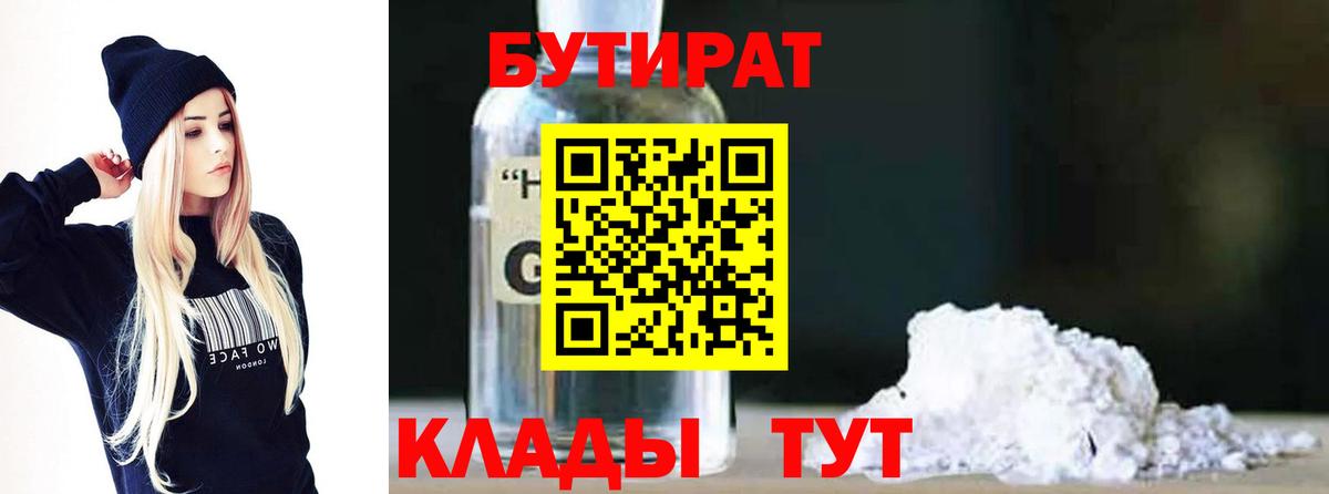 БУТИРАТ GHB Первоуральск
