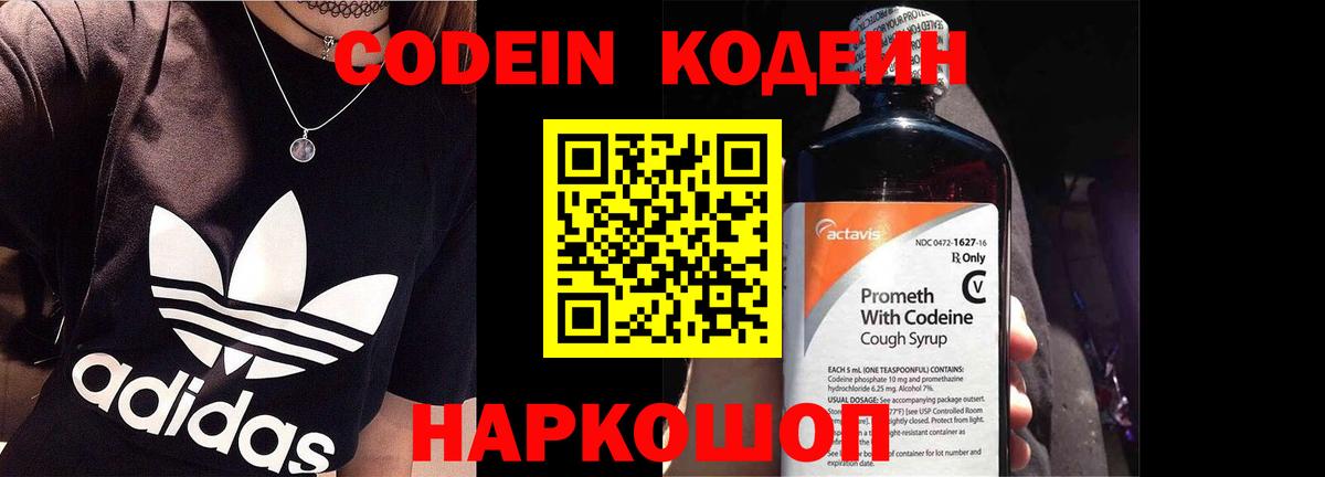 Кодеин Purple Drank  Вход с VPN  Первоуральск 