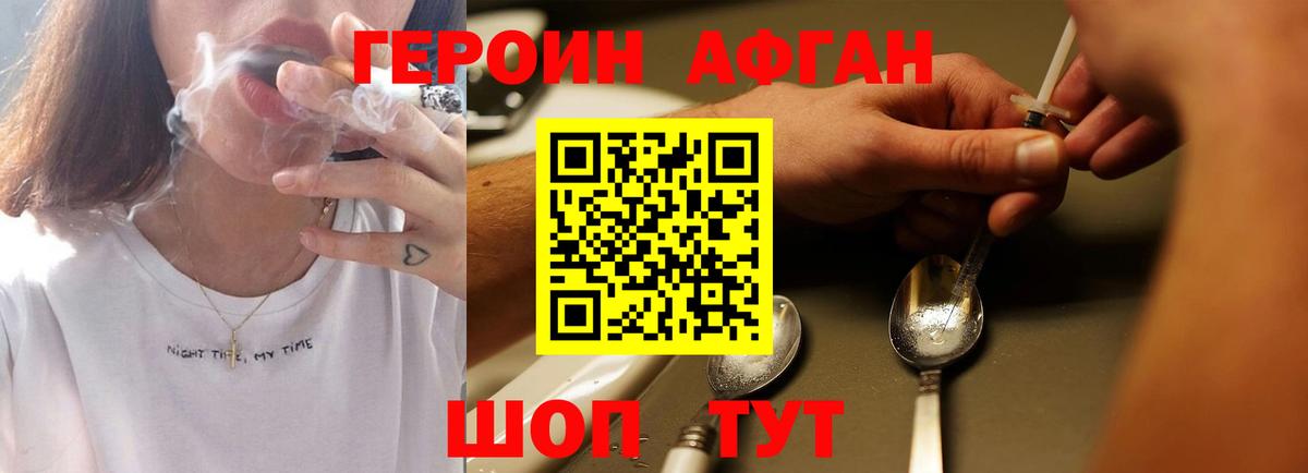 ГЕРОИН хмурый  Вход с VPN  Героин  Первоуральск 