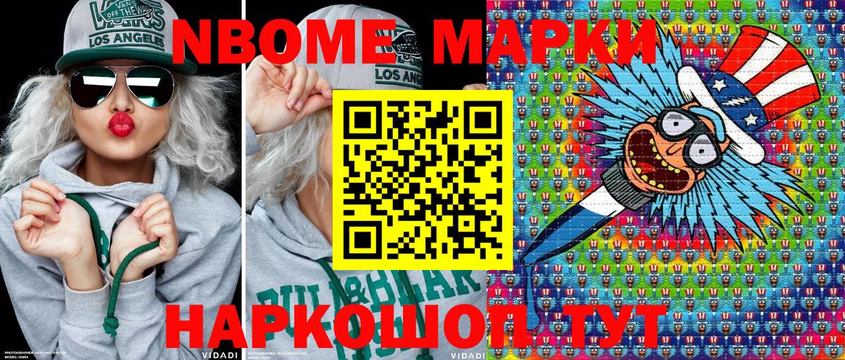 Марки NBOMe 1500мкг  Вход с VPN  Первоуральск 